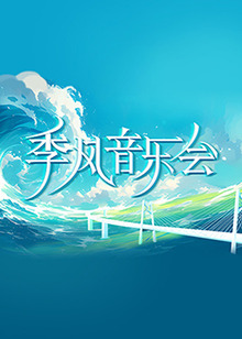 怪笑少女