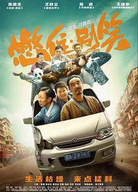 带子雄狼:向乳母车吹去的死亡之风